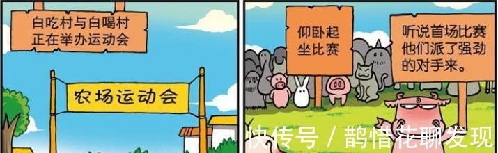 呆头|爆笑农场:白吃村与白喝村举办运动会,呆头你找了些什么运动员?