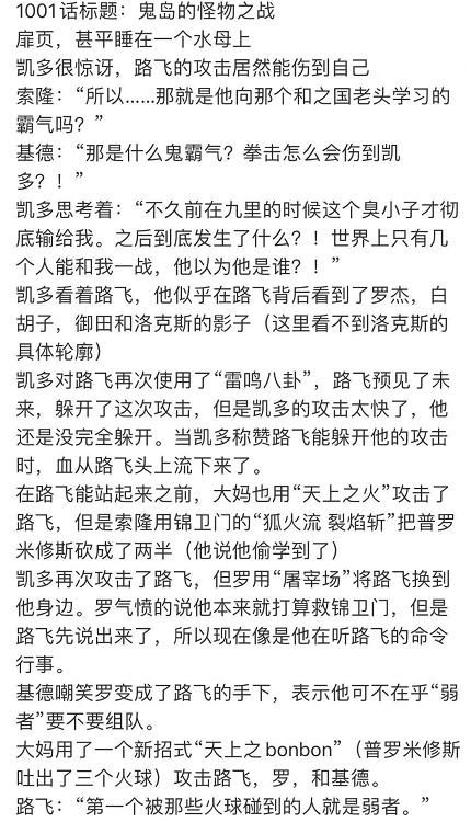 1001话情报曝光，凯多：谁赢了这场战斗，就离成为海贼王不远了