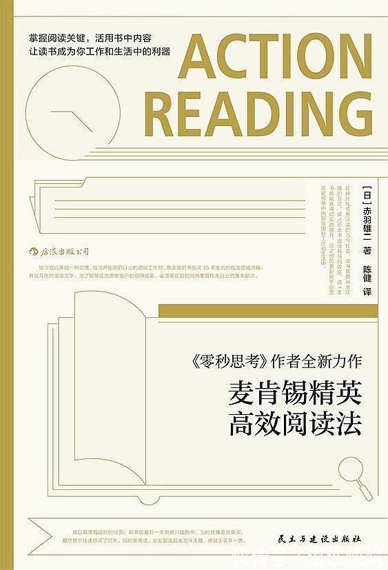 书评$一读就忘，读书效率不高，麦肯锡教你怎样高效快速的阅读一本书