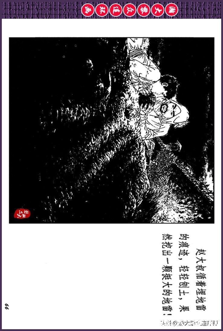 辛弃疾|瀚大黎众｜上人美版抗日战争斗争连环画《夜奔盘山》范生福绘画