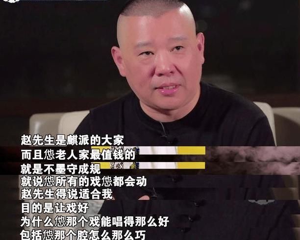师爷|陶阳深更半夜出文追思师爷非常想您郭德纲曾因跪遗照拜师学艺惹异议