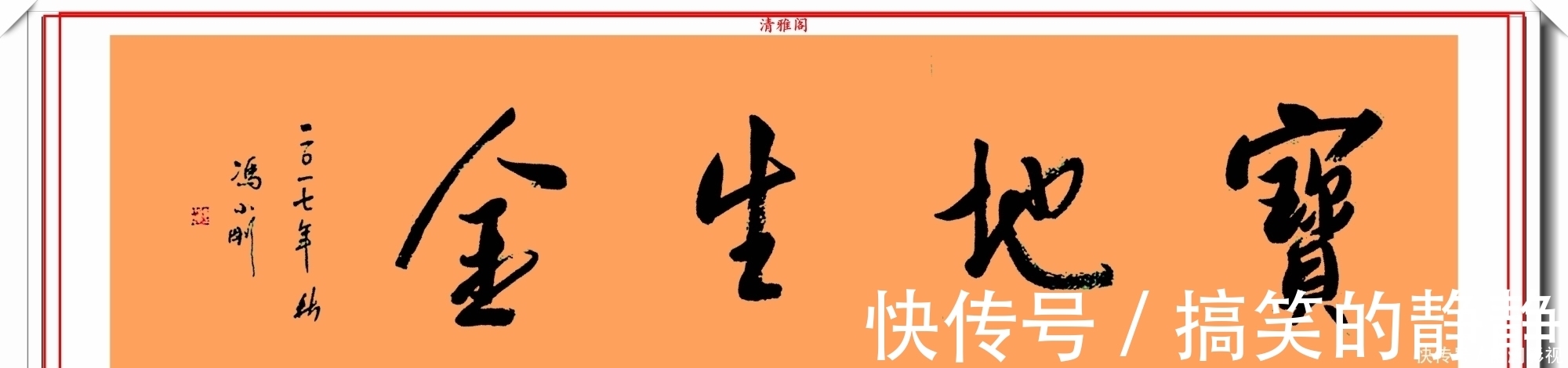 艺术字展@著名影视导演冯小刚,14幅毛笔艺术字展,梁宏达说:这字有点横