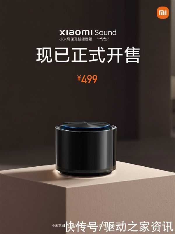 小米|小米最高端最漂亮智能音箱！小米Sound开售：499元