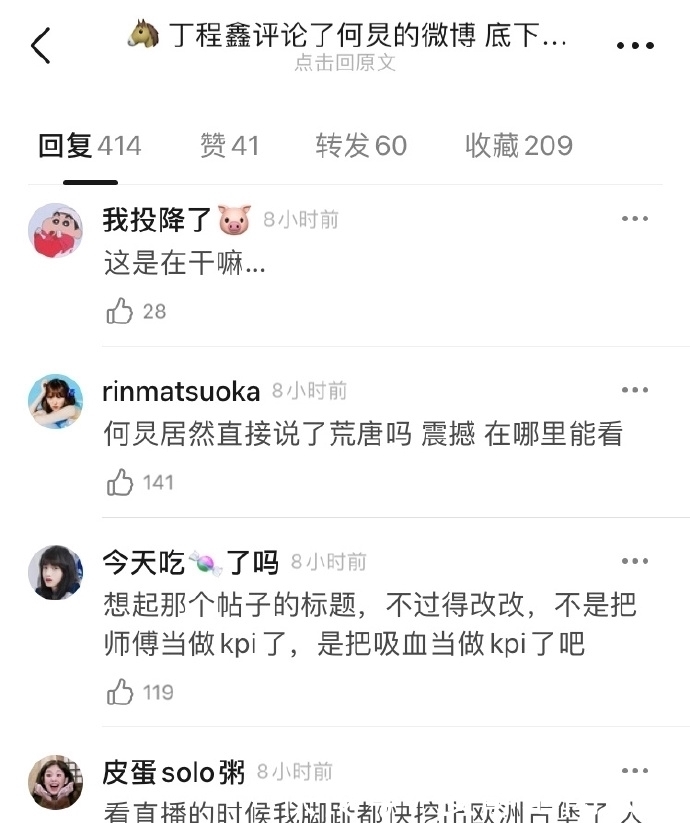 何炅發(fā)博歡迎丁程鑫加入快本，丁程鑫評(píng)論自稱徒弟遭何炅粉絲吐槽