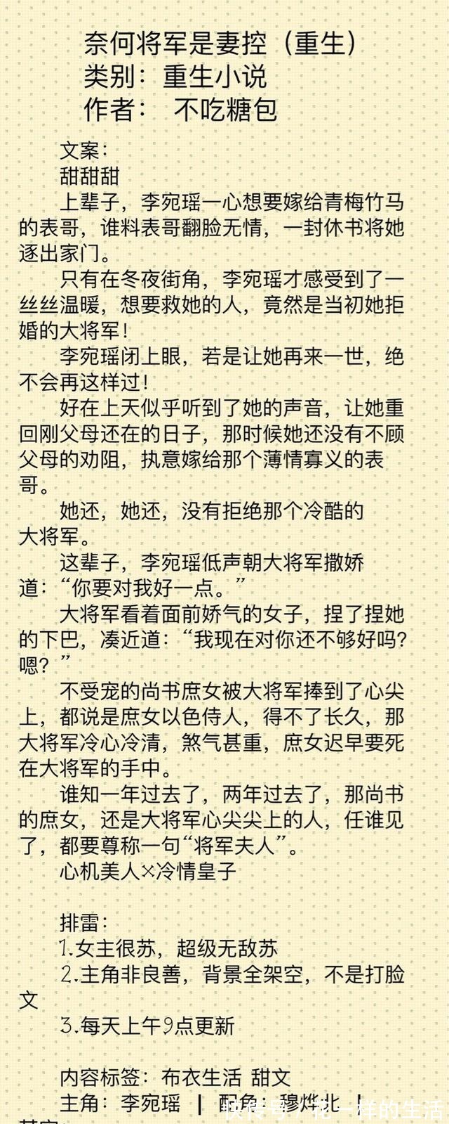 奈何将军是妻控(重生)|0428推荐5篇重生小说,热推《奈何将军是妻控(重生)》