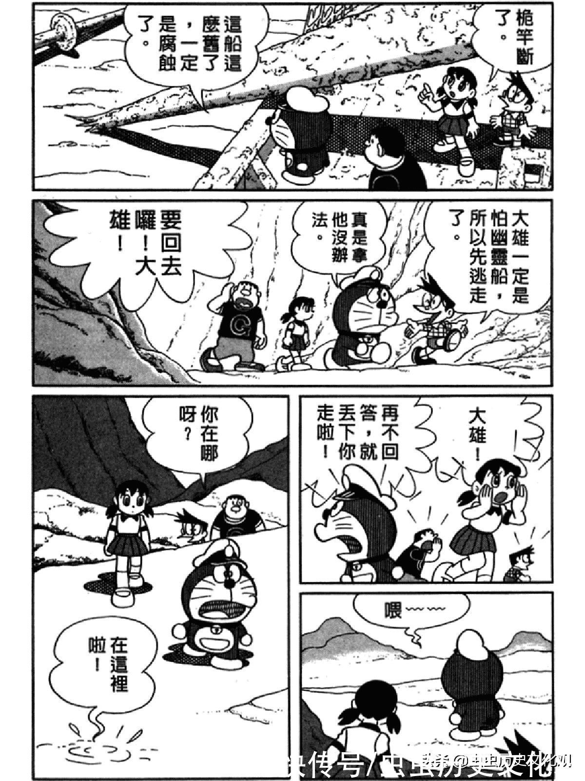 大雄|哆啦A梦超长篇第四卷 大雄在海底鬼岩城堡
