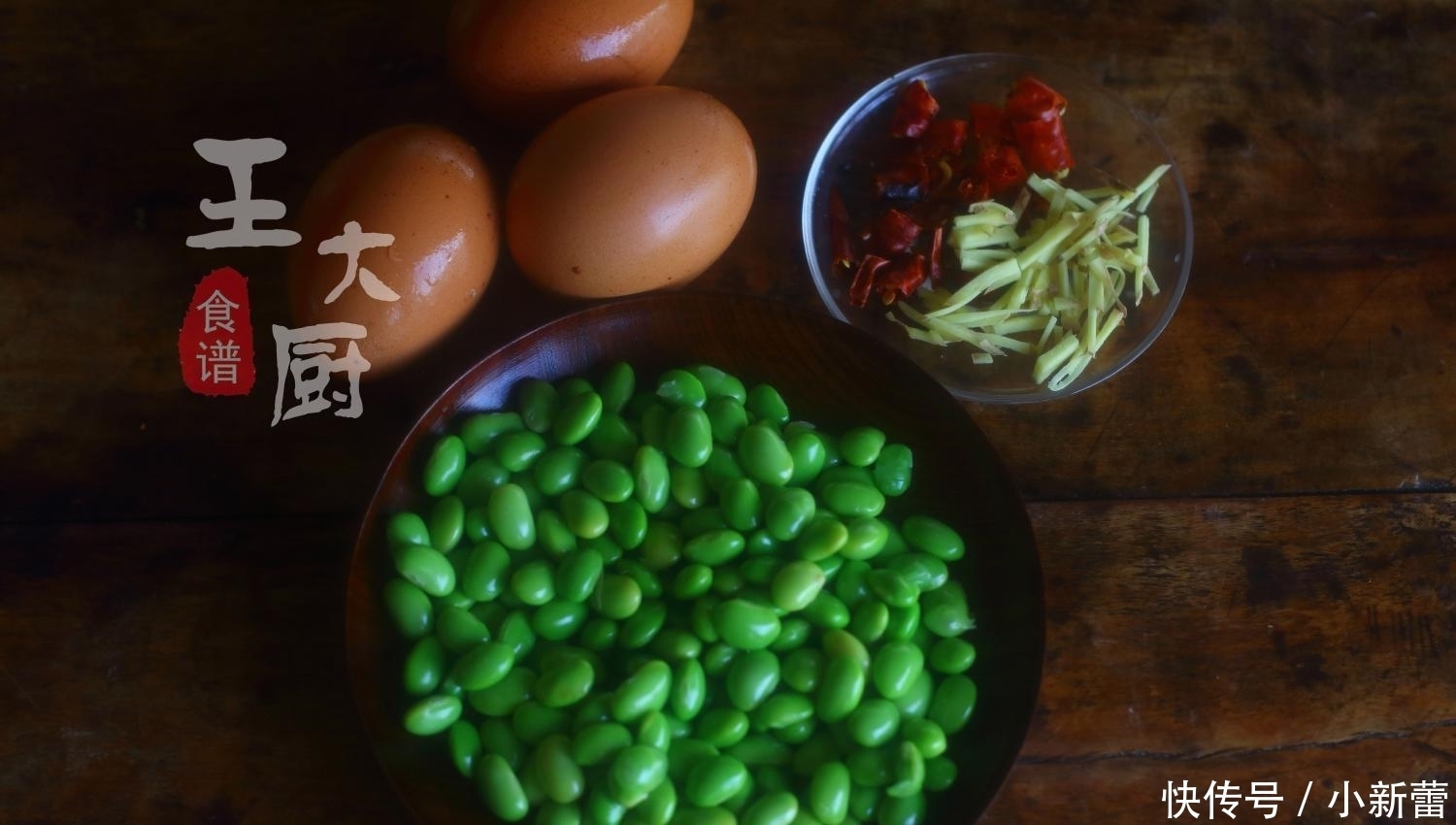 毛豆炒鸡蛋, 味道好极了, 简单好做, 美味可口, 超下饭