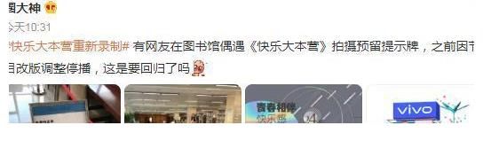 《快乐大本营》恢复录制，占用图书馆引争议，丁程鑫被曝退出录制