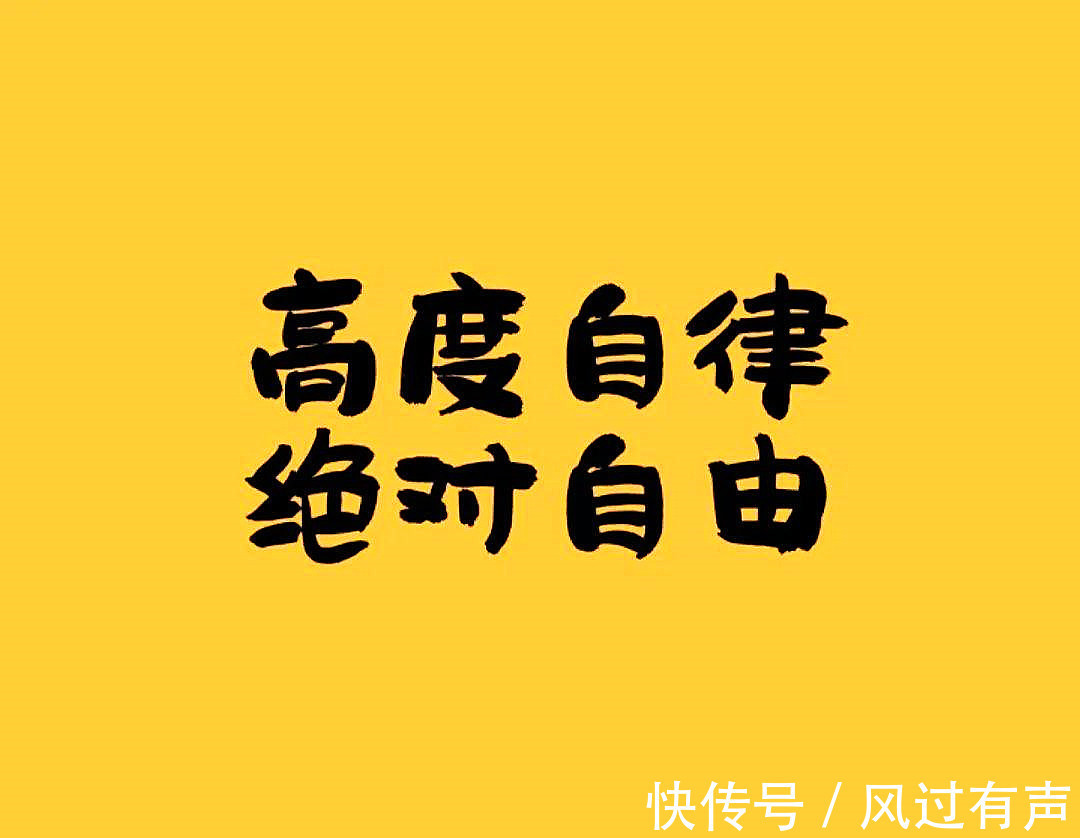 高度|14个人生道理,一个高度懂得自律的人,运气都不会差