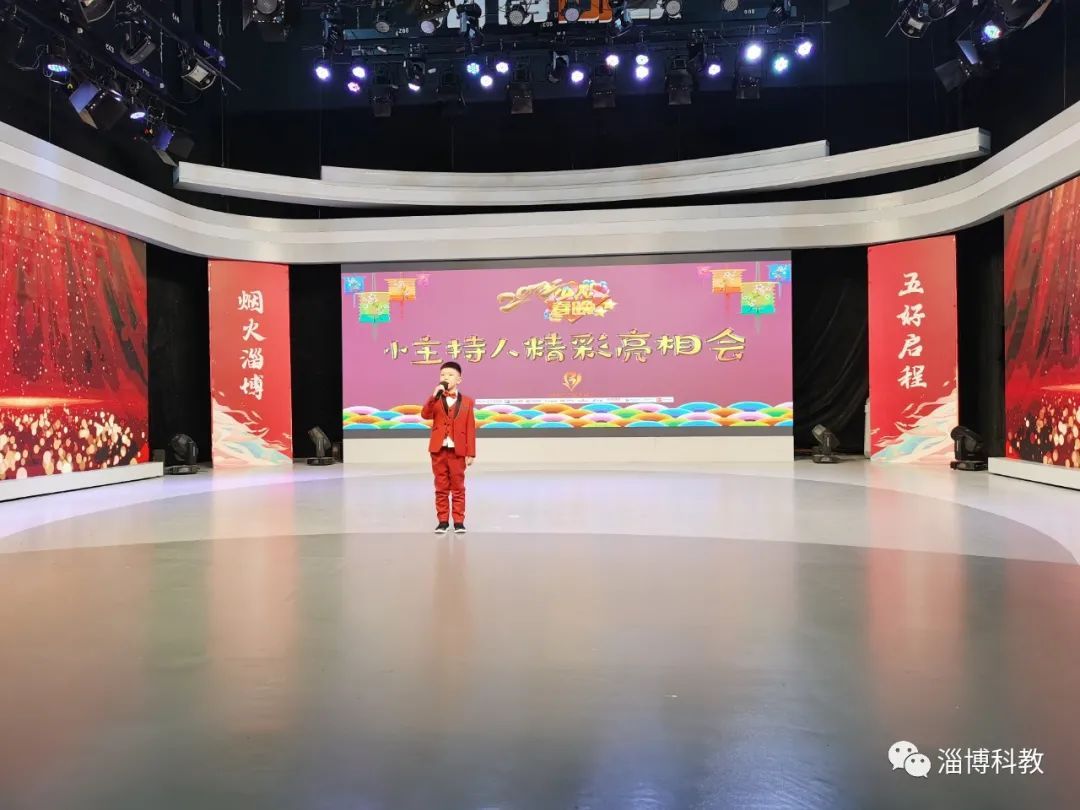 2022淄博少兒春晚小主持精彩亮相啦！！