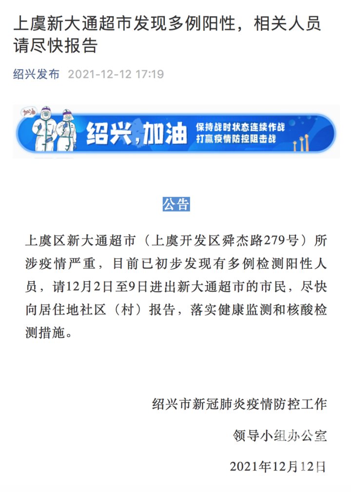 疫情|浙江新增确诊45例！一超市已排查出8000多名密接、次密接人员，绍兴本轮疫情何时能控制住？卫健委回应了