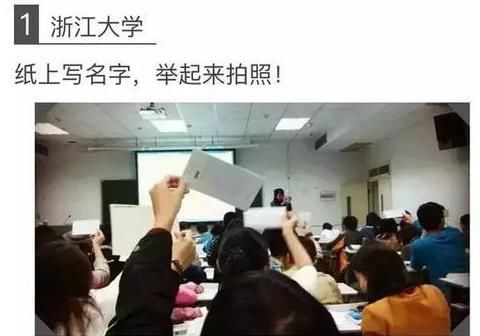 大学老师|大学老师“花样点名”，为保证出勤率也是拼了！这回看谁还敢翘课