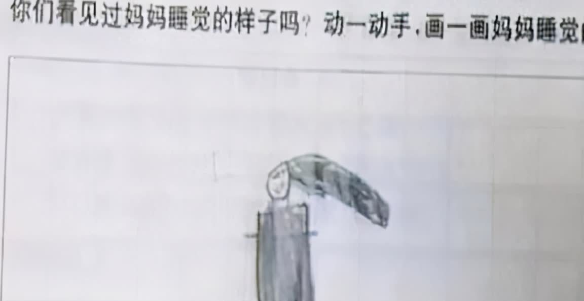 惟妙惟肖|孩子作业里“妈妈睡觉的样子”,老师看后笑翻,网友:画的超传神
