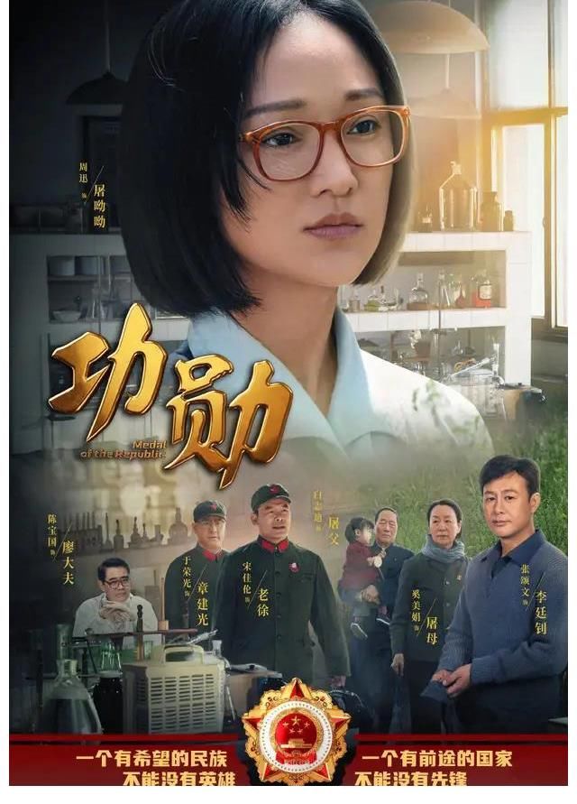 《功勛》四大衛(wèi)視聯(lián)播