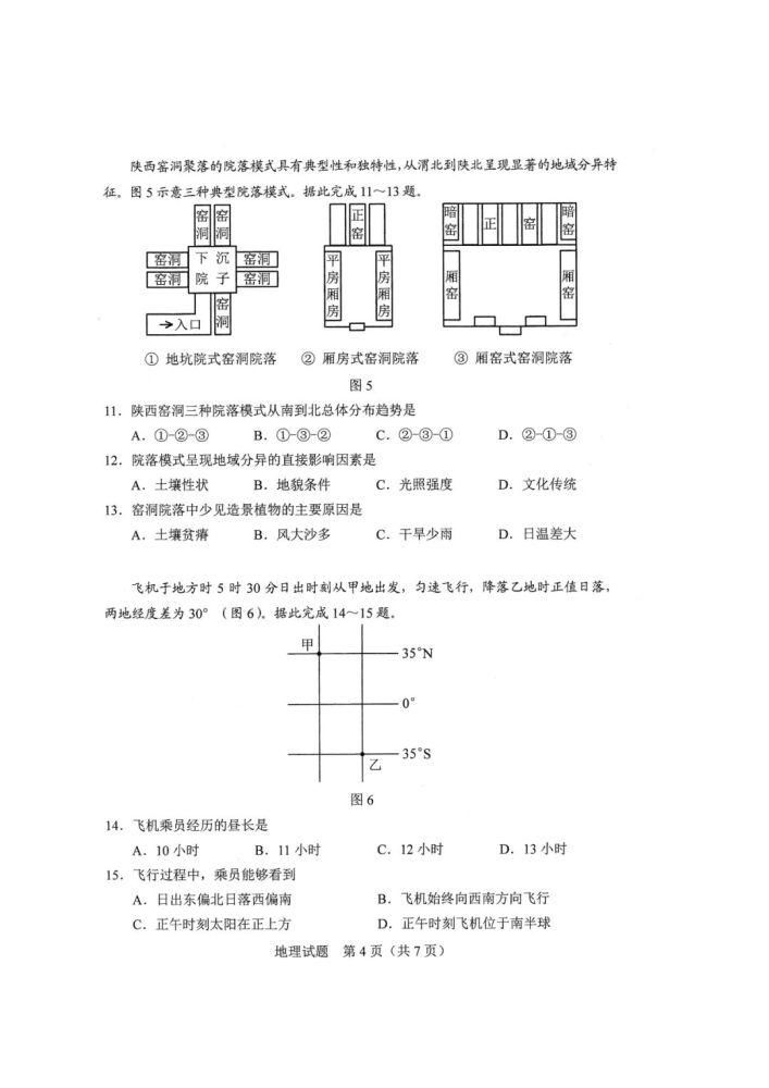 八省八套地理卷和答案来了！八省联考！