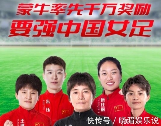 水庆霞|中国女足奖金超3千万!每位球员能分100万,水庆霞团队300万到账
