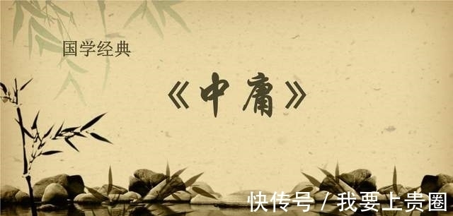 孔子$《中庸》精神“诚者,天之道”,核心关键字“诚”是什么意思?