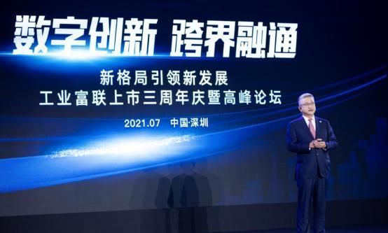 阿里巴巴|上市三周年，工业富联数字化转型走实向深