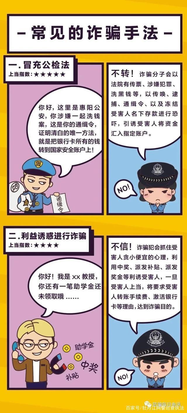 净网2021 反诈手段宣传之“漫画小课堂”