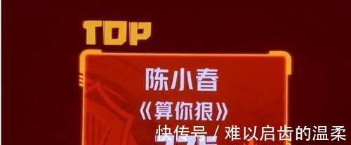 《披荆斩棘的哥哥》陈小春拿第一,团队赛却失利,一位队友被淘汰