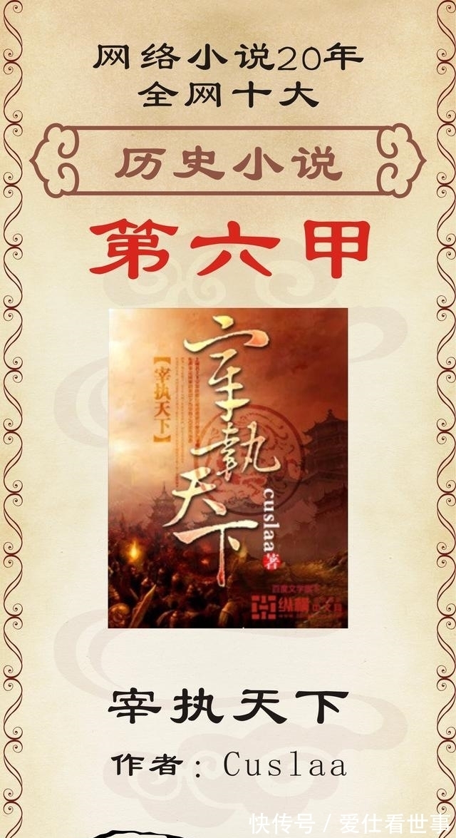 南和伯$网络小说20年,全网十大历史小说