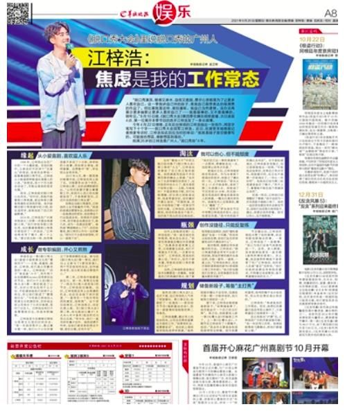 江梓浩|《脫口秀大會(huì)》里的廣州人，江梓浩：焦慮是我的工作常態(tài)