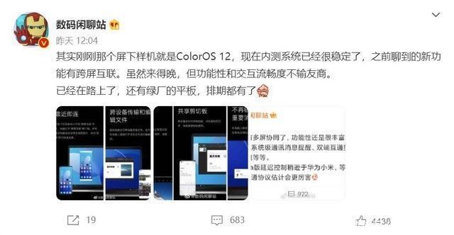 os|ColorOS 12曝光 布局跨屏互联win客户端已有