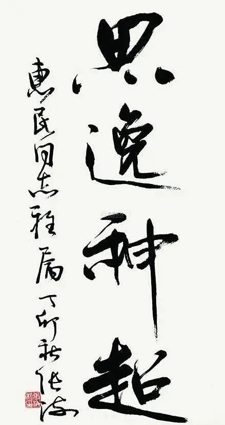 高人#前中书协主席张海被指笔法不精,专家:高人的境界你看不懂