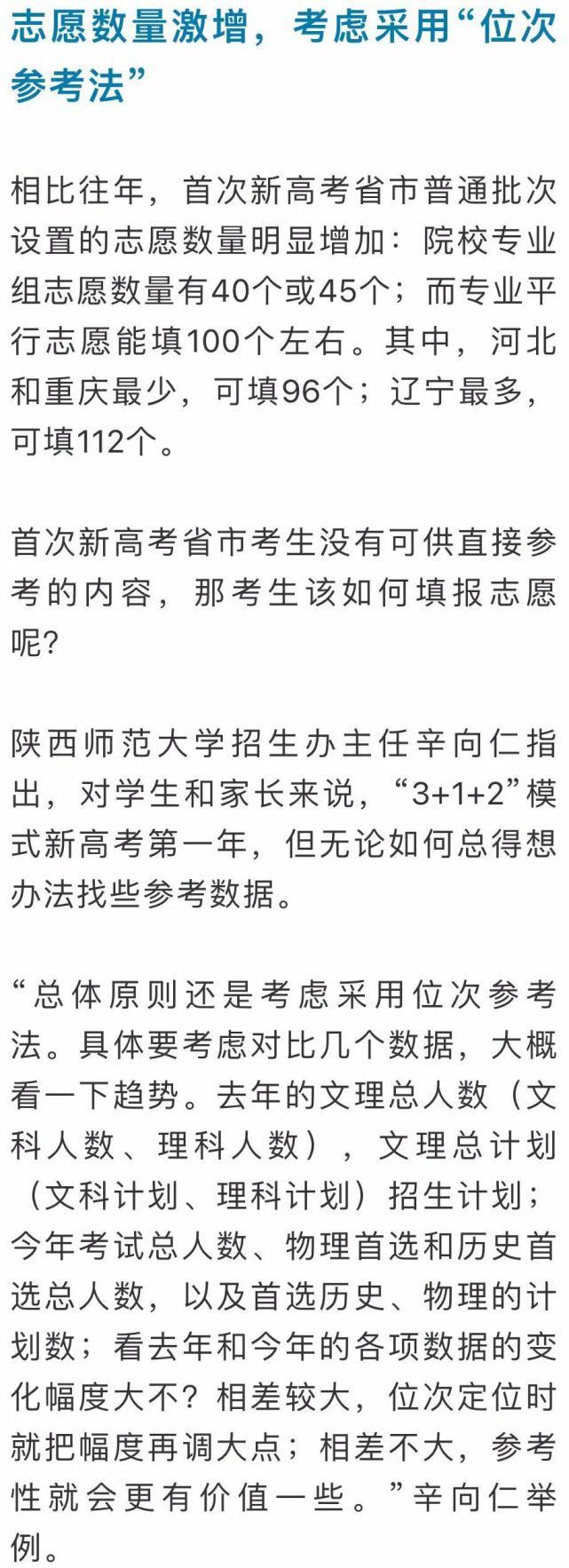 填报志愿|新高考志愿填报方式有什么不一样？