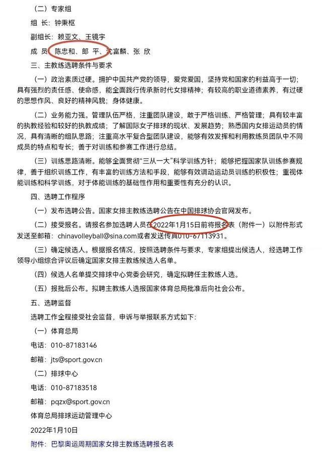 赵勇|女排新主帅即将公布!郎平提前出局,网传蔡斌王宝泉均未报名竞选