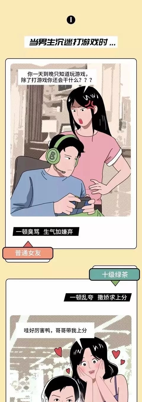 段位|猎奇漫画：十级段位绿茶 VS 普通女朋友！