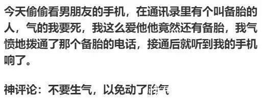 |搞笑界的神评论(2),看了这些奇葩评论让你偷着乐