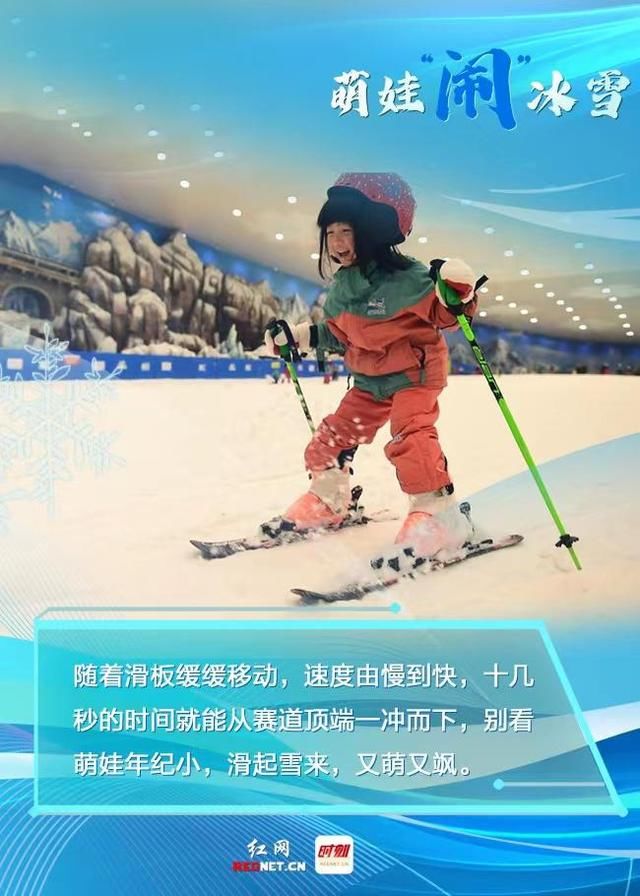 萌娃|海报丨一大波小可爱来袭！看湖南萌娃“闹”冰雪