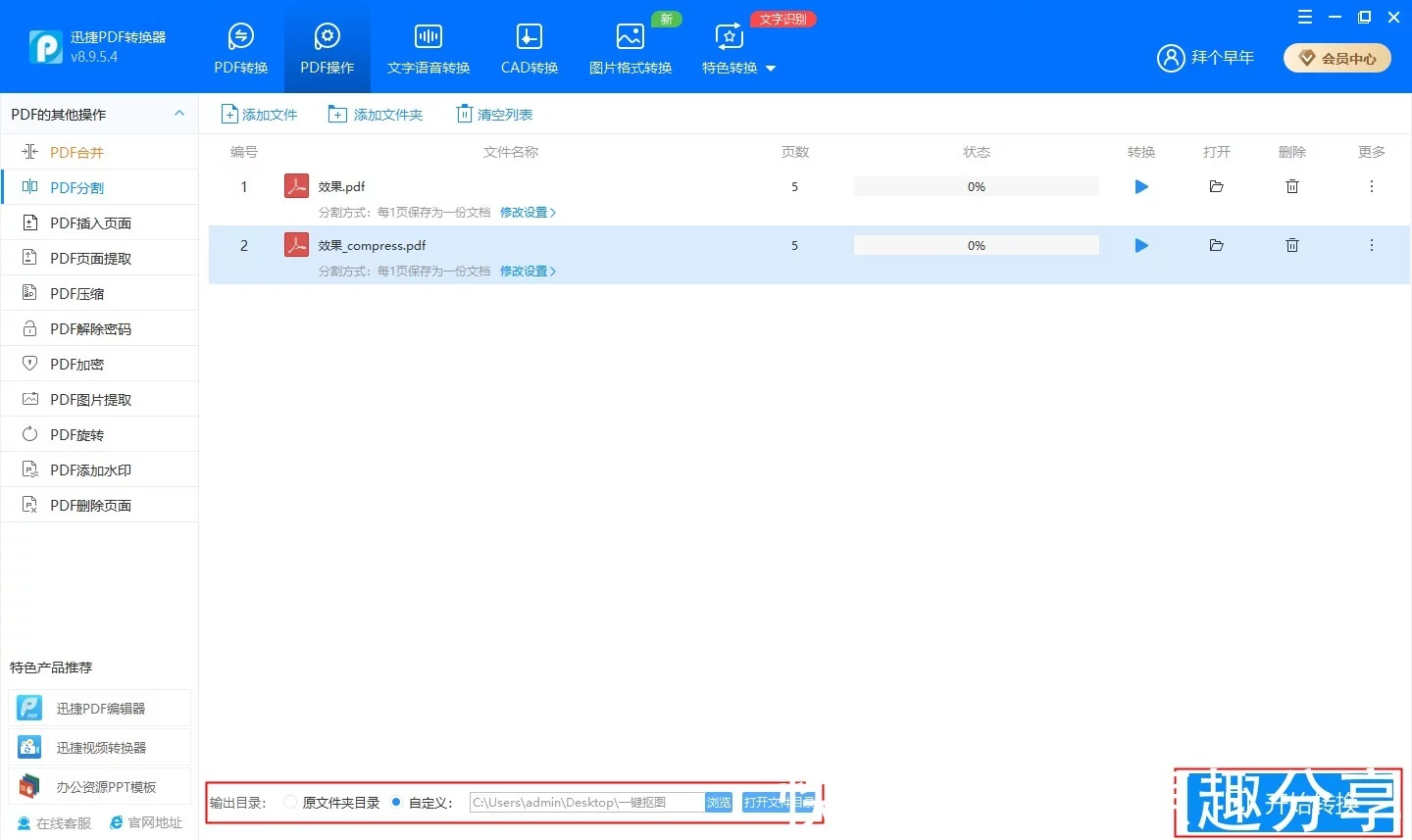 如何把pdf分割成多个文件?一键智能将pdf分割成多个文件插图4 如何把pdf分割成多个文件?一键智能将pdf分割成多个文件插图4
