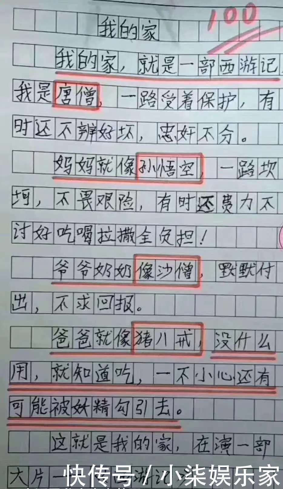 |孩子,让你写作文,不是让你写相声段子,老师笑一笑,十年少