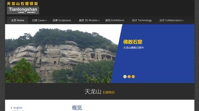 回归|信息化发展典型案例|流失海外的石窟造像“数字回归”天龙山石窟本体