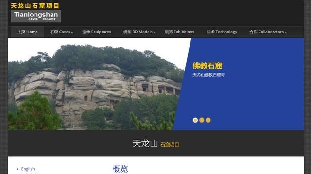  回归|信息化发展典型案例｜流失海外的石窟造像“数字回归”天龙山石窟本体