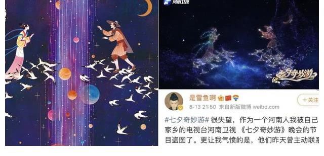 七夕|河南卫视七夕节目涉嫌图，导演组致歉：编导与插画师未洽谈成功