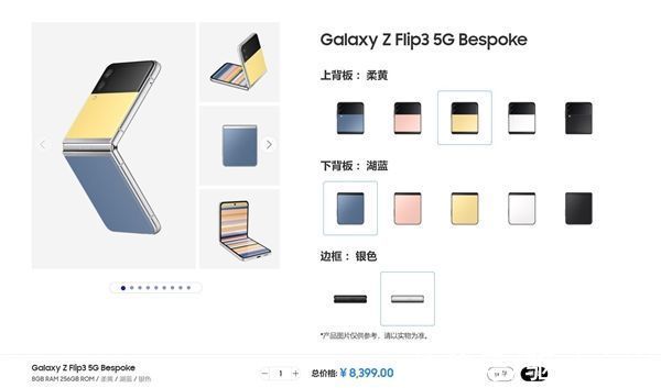 可供选择|对标华为！三星Galaxy Z Flip3新版上线：后盖颜色可定制 8399元起