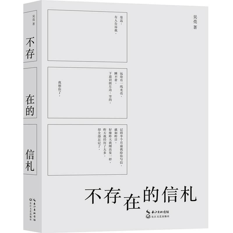  吴亮携《不存在的信札》来宁：一部诞生于“朋友圈”的长篇小说