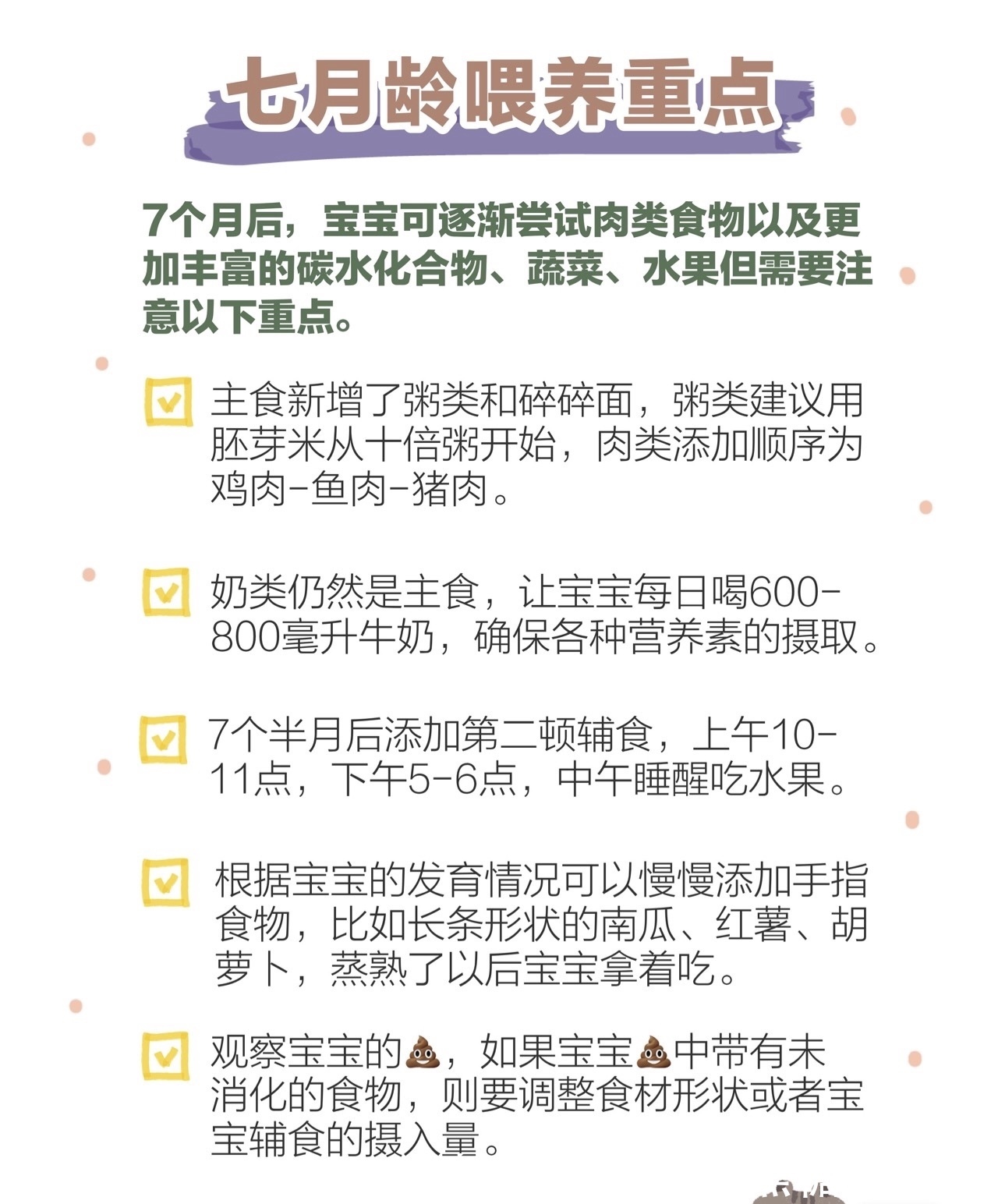 做法|七月龄宝宝辅食表｜附详细做法超干货