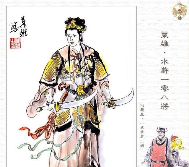 薄命|《水浒传》扈三娘红颜自古多薄命