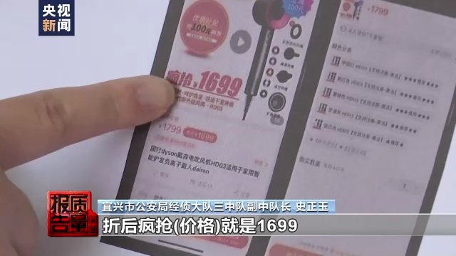 假货|成本300元售价近2000元！戴森吹风机为何成假货“重灾区”？
