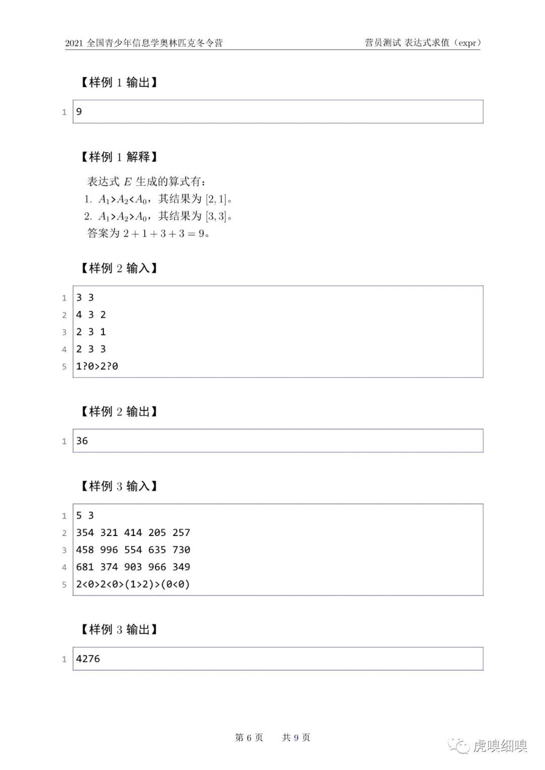 NOI2021冬令营试题（CCF WC2021）