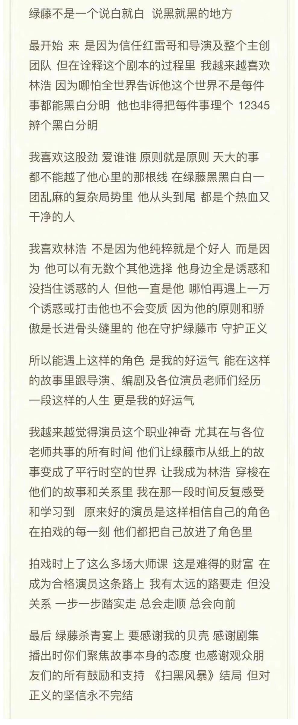 长文|《扫黑风暴》大结局,张艺兴发文告别林浩,高明远迎来审判!