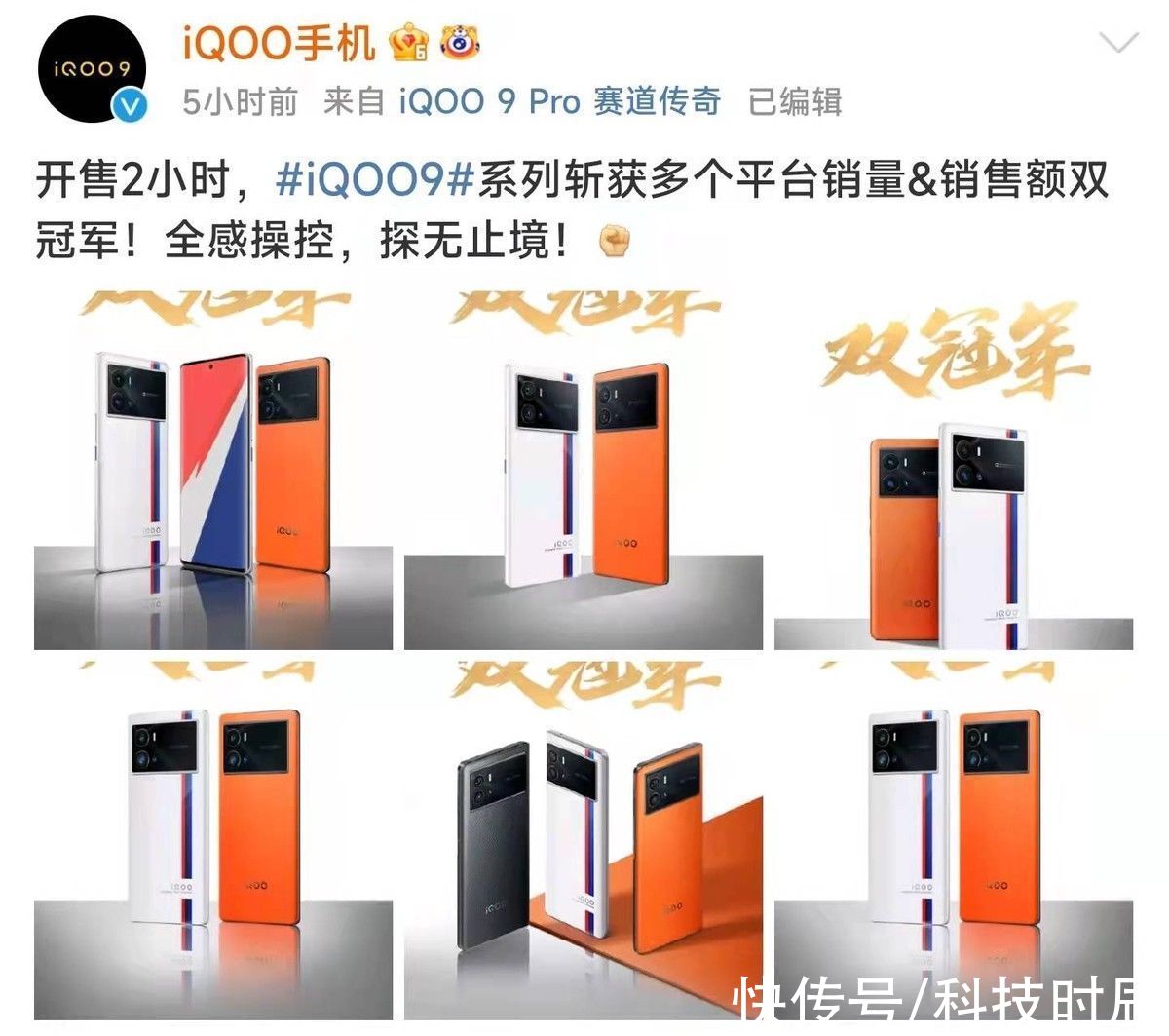 iqoo|开卖两个小时就成冠军？iQOO 9：别说实力还真这么强