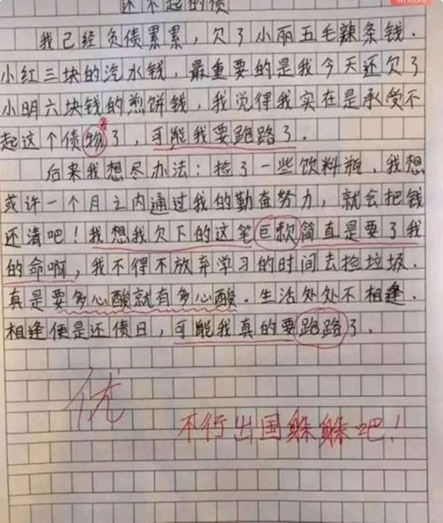 小学生作文《朕的后宫》，“数学是嬛嬛开始便错了”，老师给满分