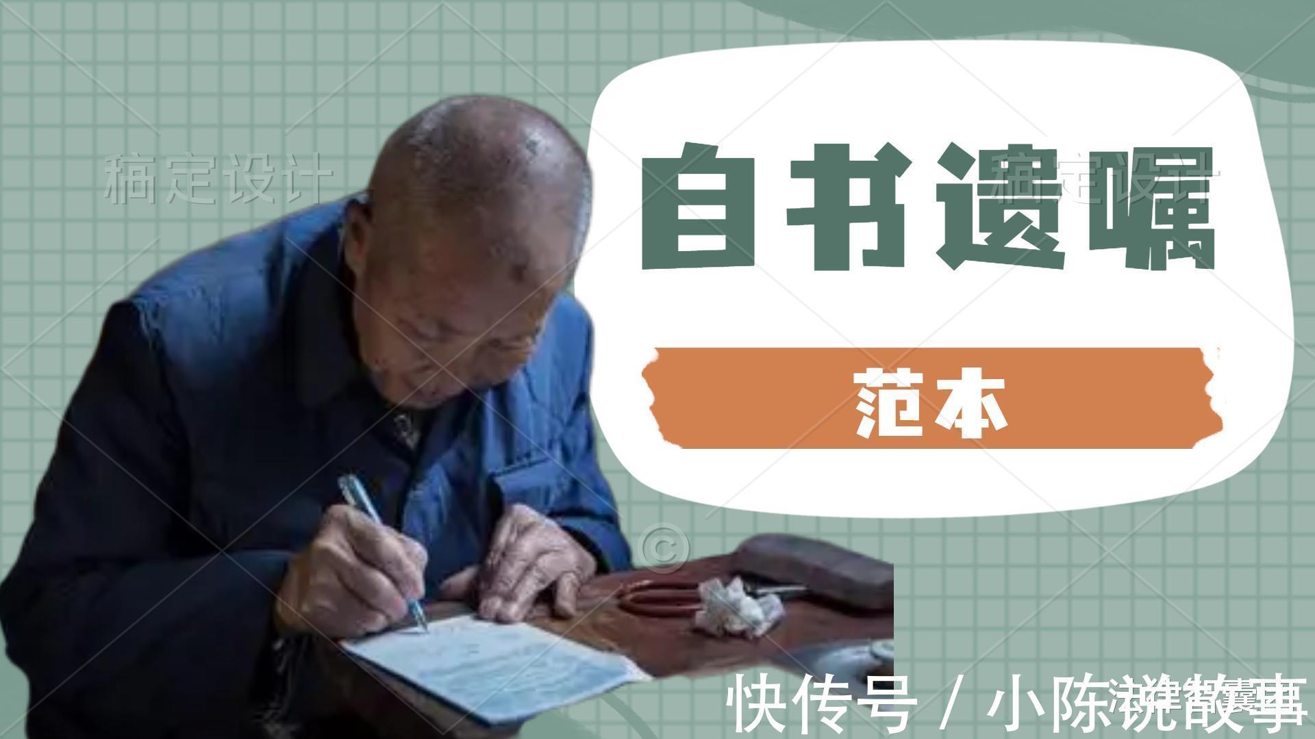 遗嘱|教你怎么写遗嘱,只要满足下列3个要素,不用去公证!(附范本)