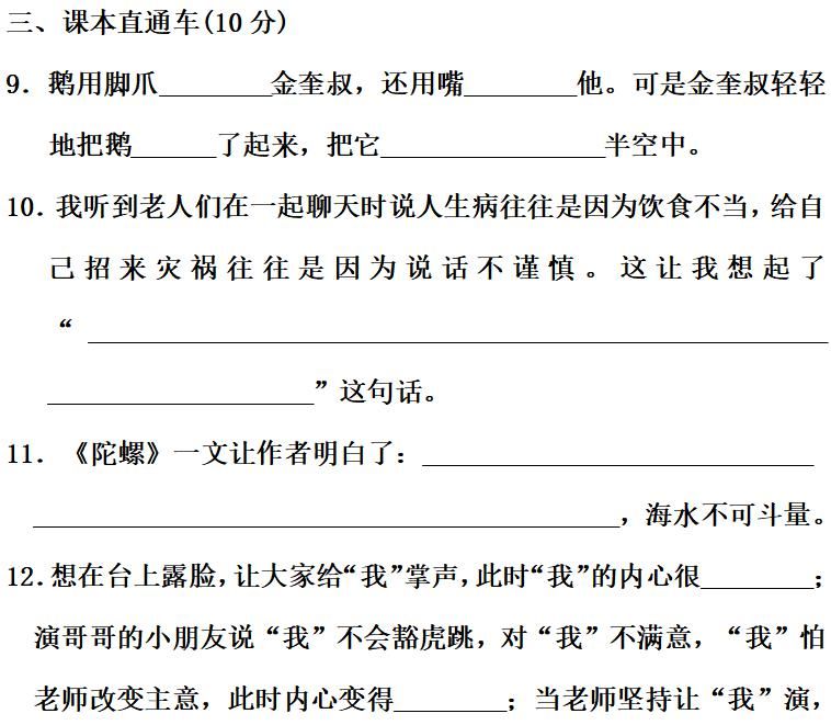 达标|部编版语文四年级上册第六单元知识点汇总附达标测试卷