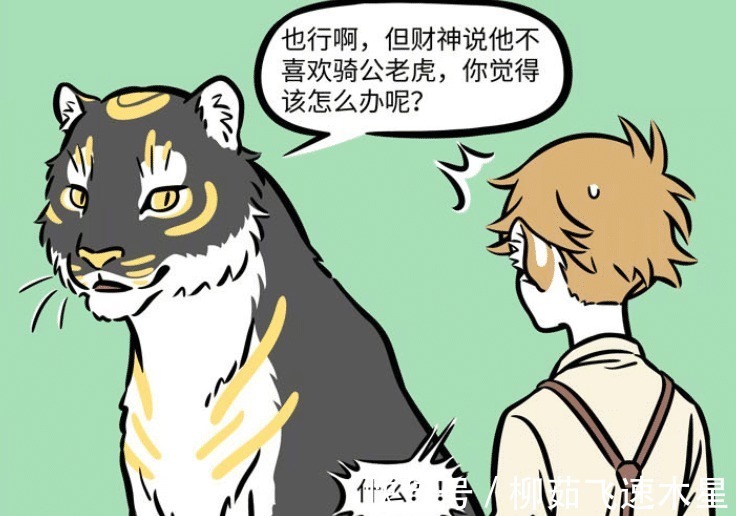 坐骑|非人哉白虎有过女朋友,追求黑虎元宝,是为了成为财神的坐骑